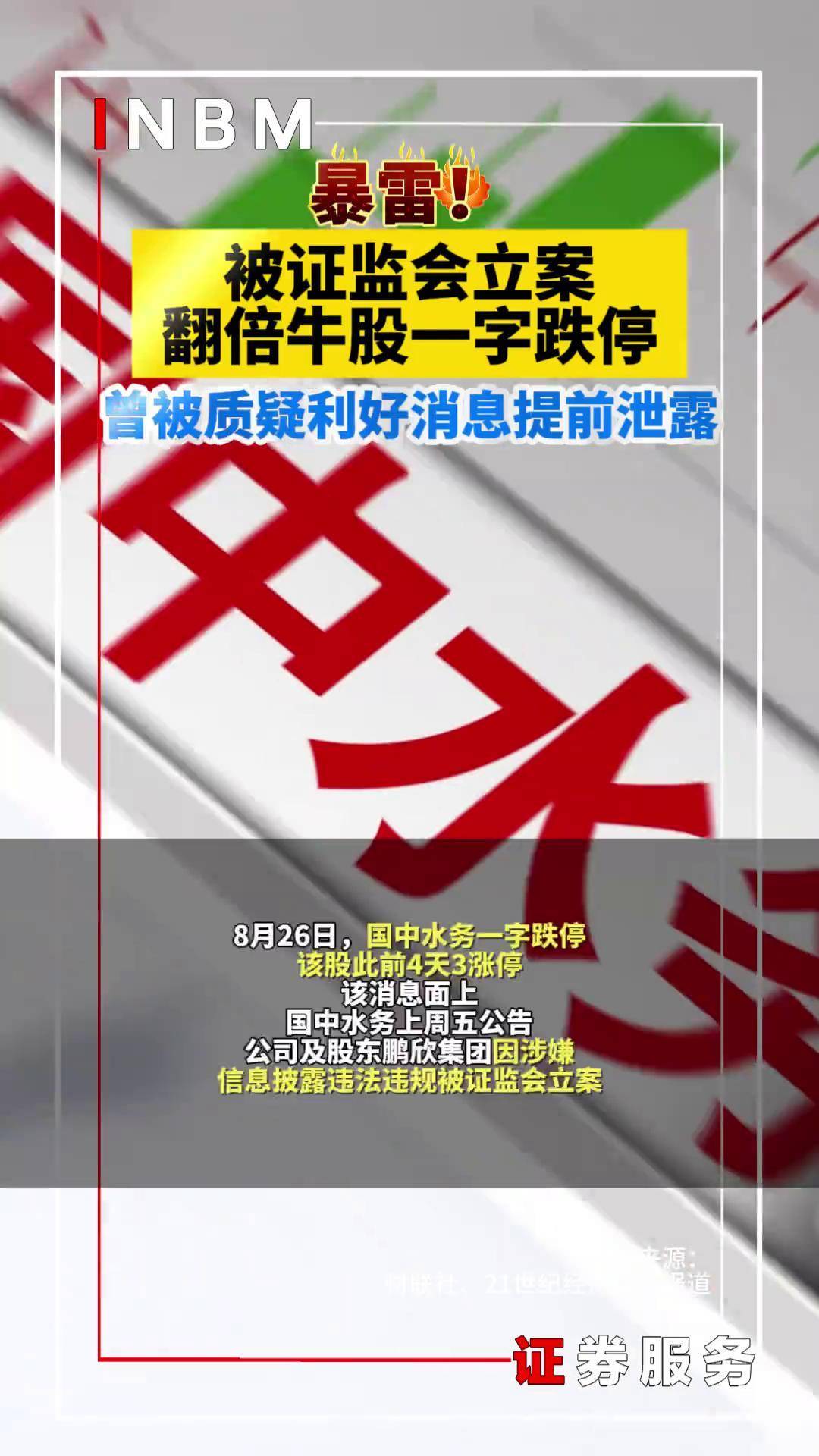 国中水务股票(国中水务股票会涨吗)