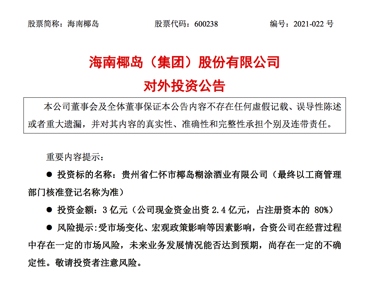 海南椰岛股票(海南椰岛股票股吧)