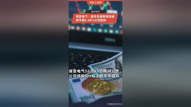 保变电气股票(保变电气最新公告)