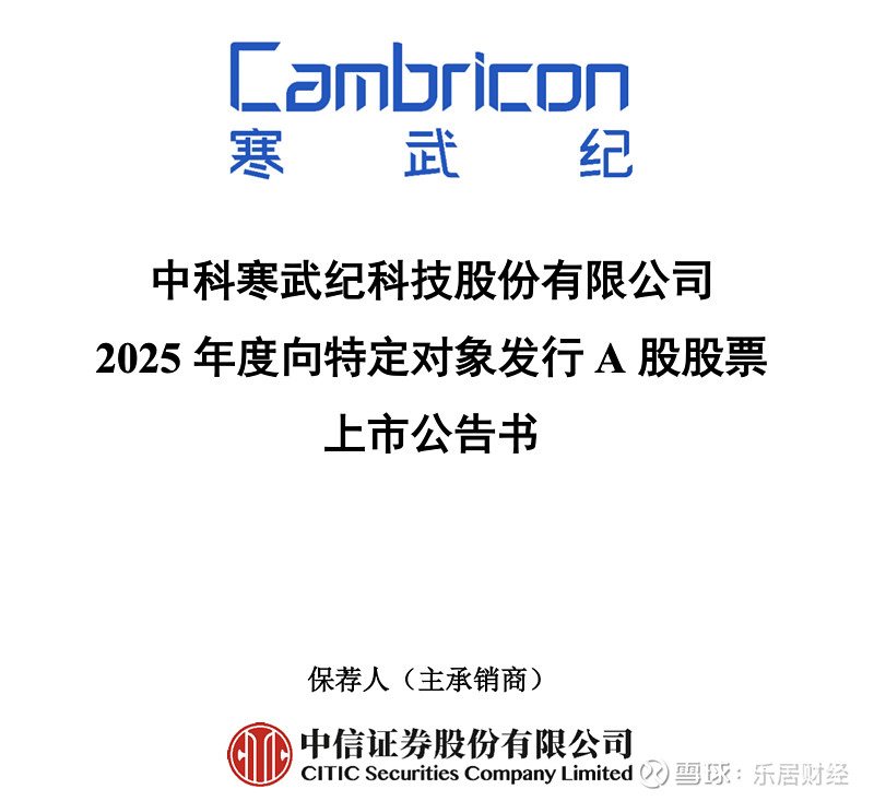 寒武纪股票(寒武纪股票代码)