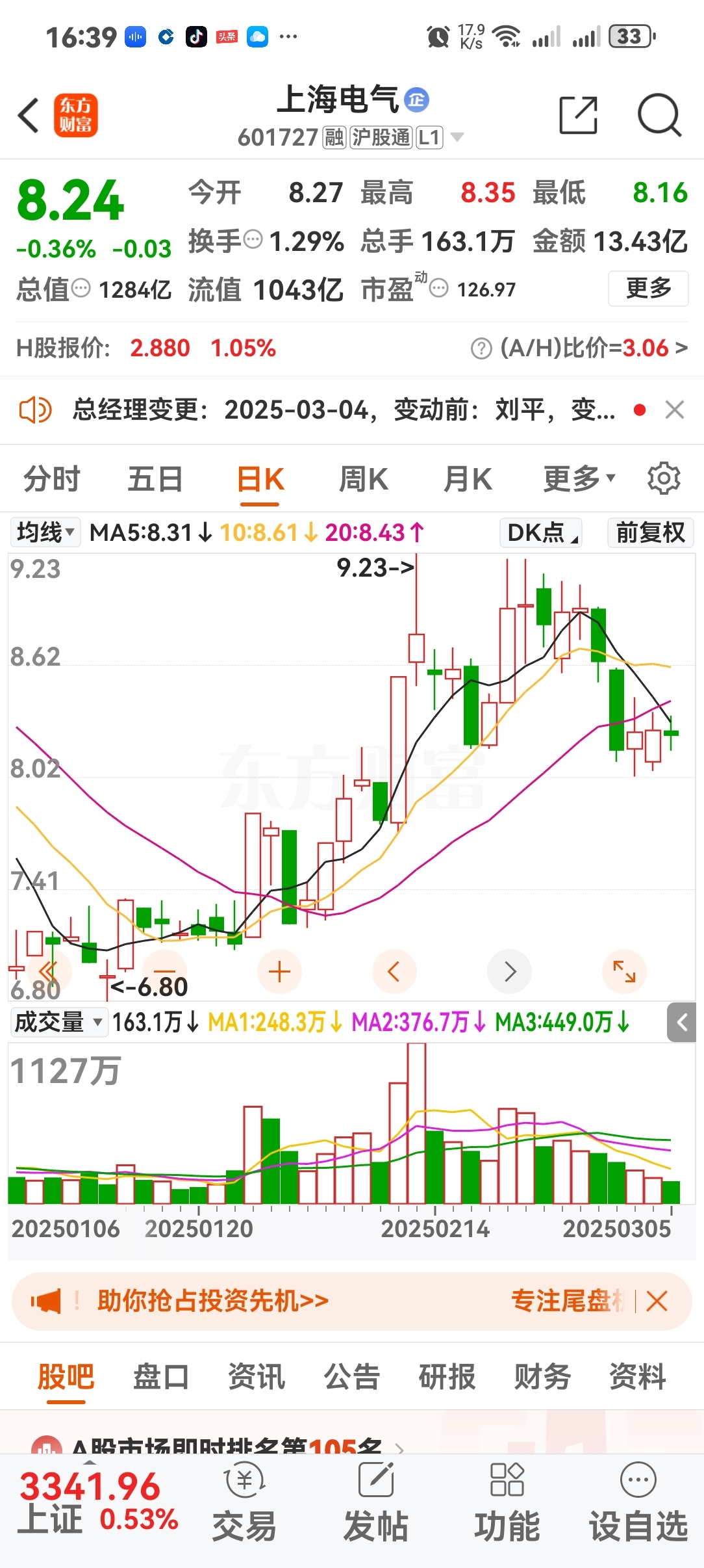 保变电气股票(保变电气股票是国企吗)