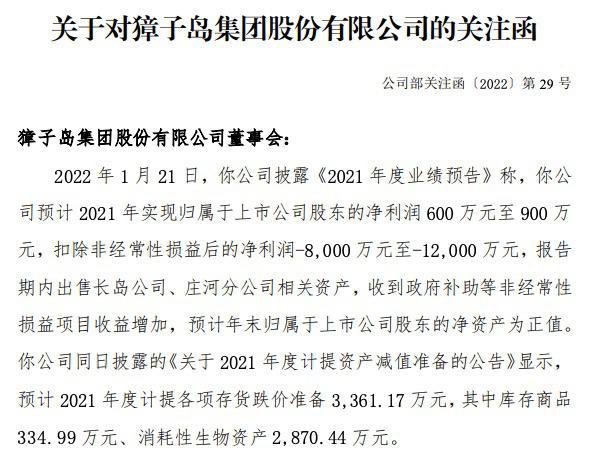 獐子岛股票(獐子岛股票还能涨吗)