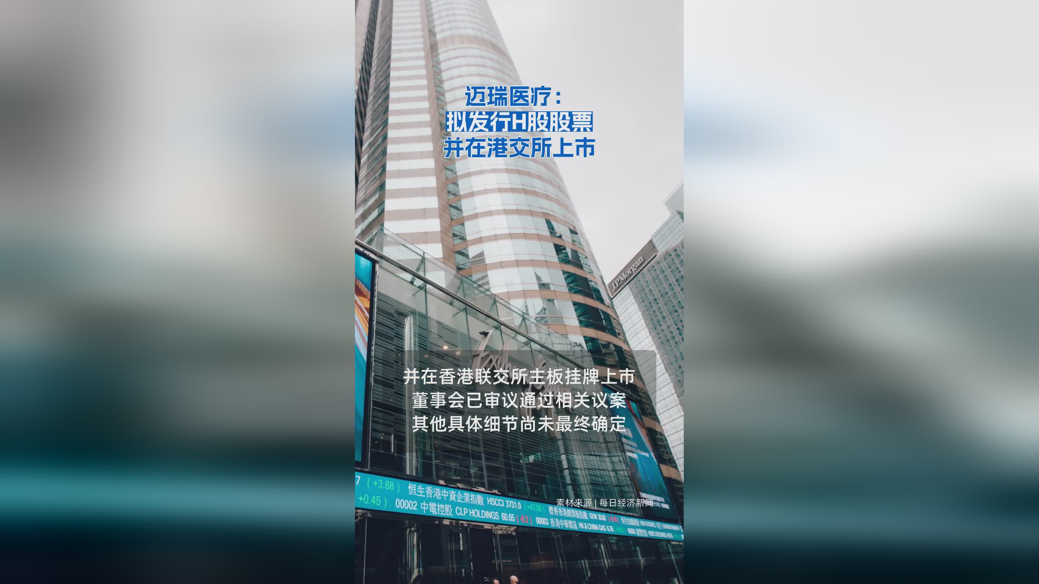 迈瑞医疗股票(迈瑞医疗股票怎么样)