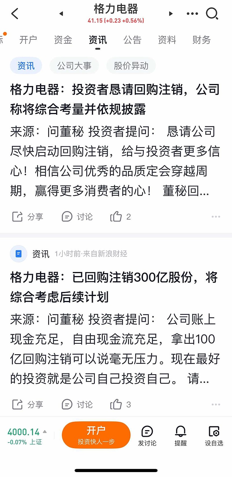 格力股票(格力股票A股)