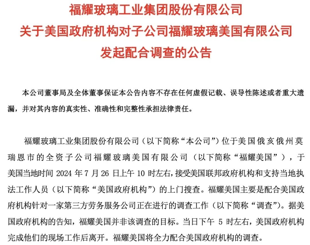 福耀玻璃股票(福耀玻璃股票代码) 福耀玻璃股票(福耀玻璃股票代码)