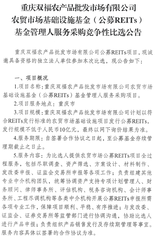 reits基金(reits基金购买步骤)