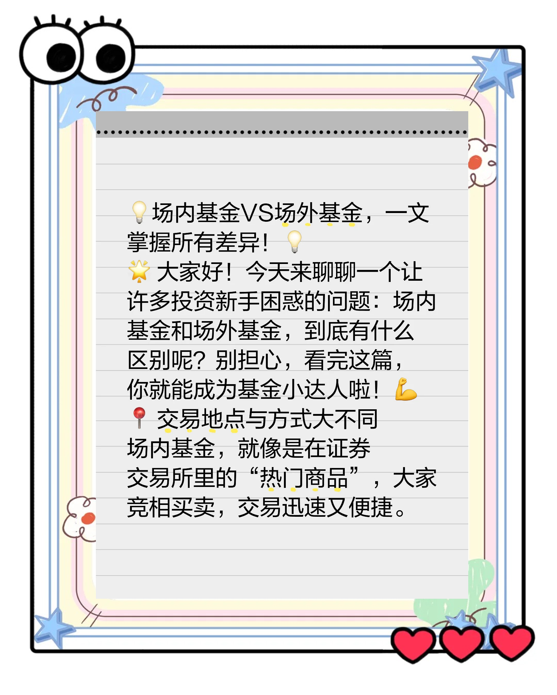 场内基金和场外基金的区别(lof场内基金和场外基金的区别) 场内基金和场外基金的区别(lof场内基金和场外基金的区别)