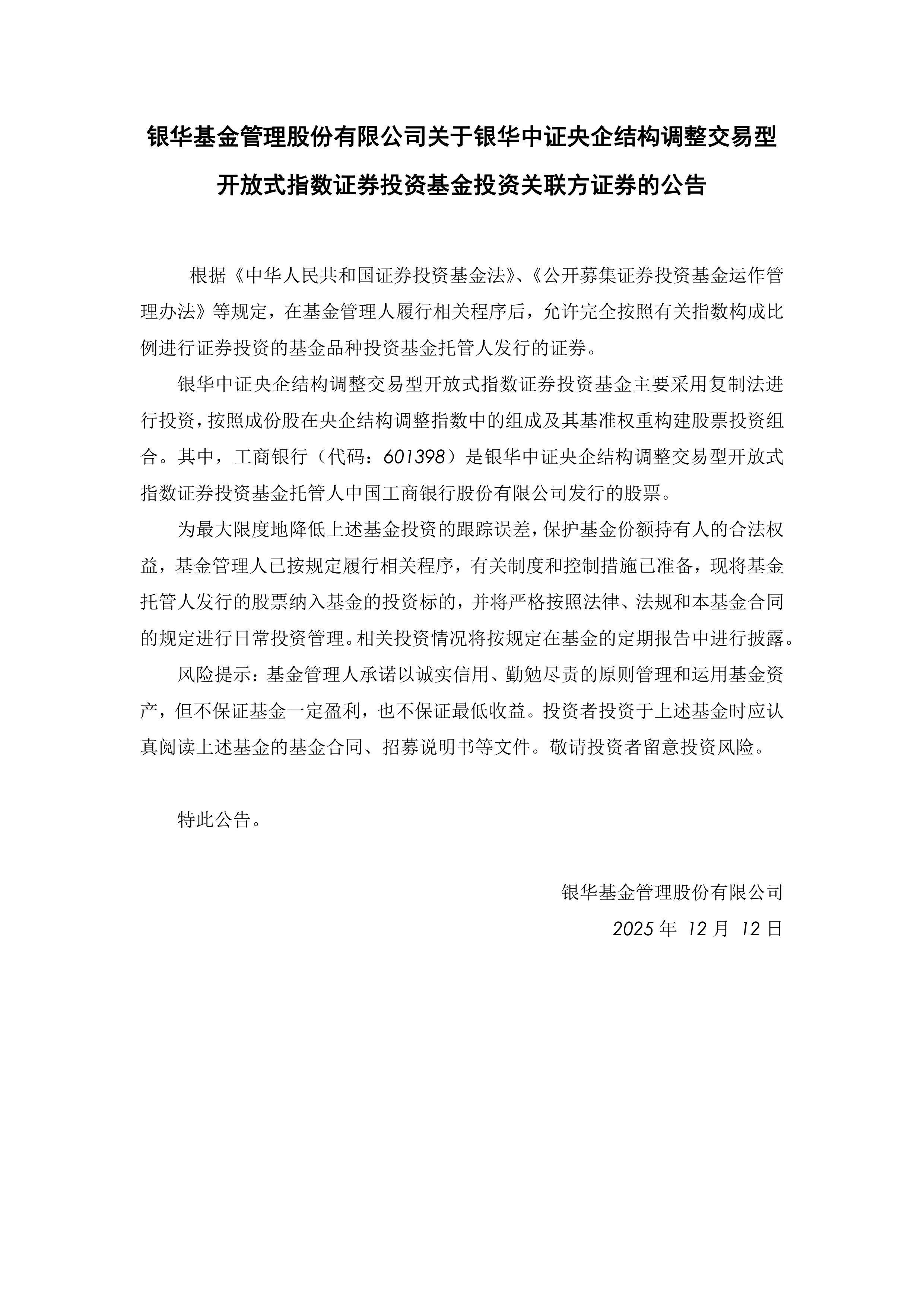 银华基金(银华基金排名) 银华基金(银华基金排名)