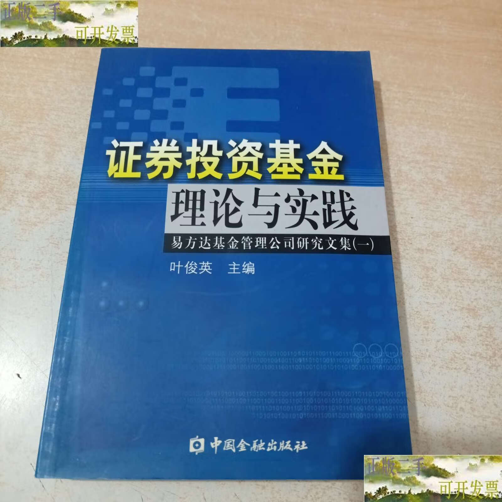 易方达基金(易方达基金官网登录)