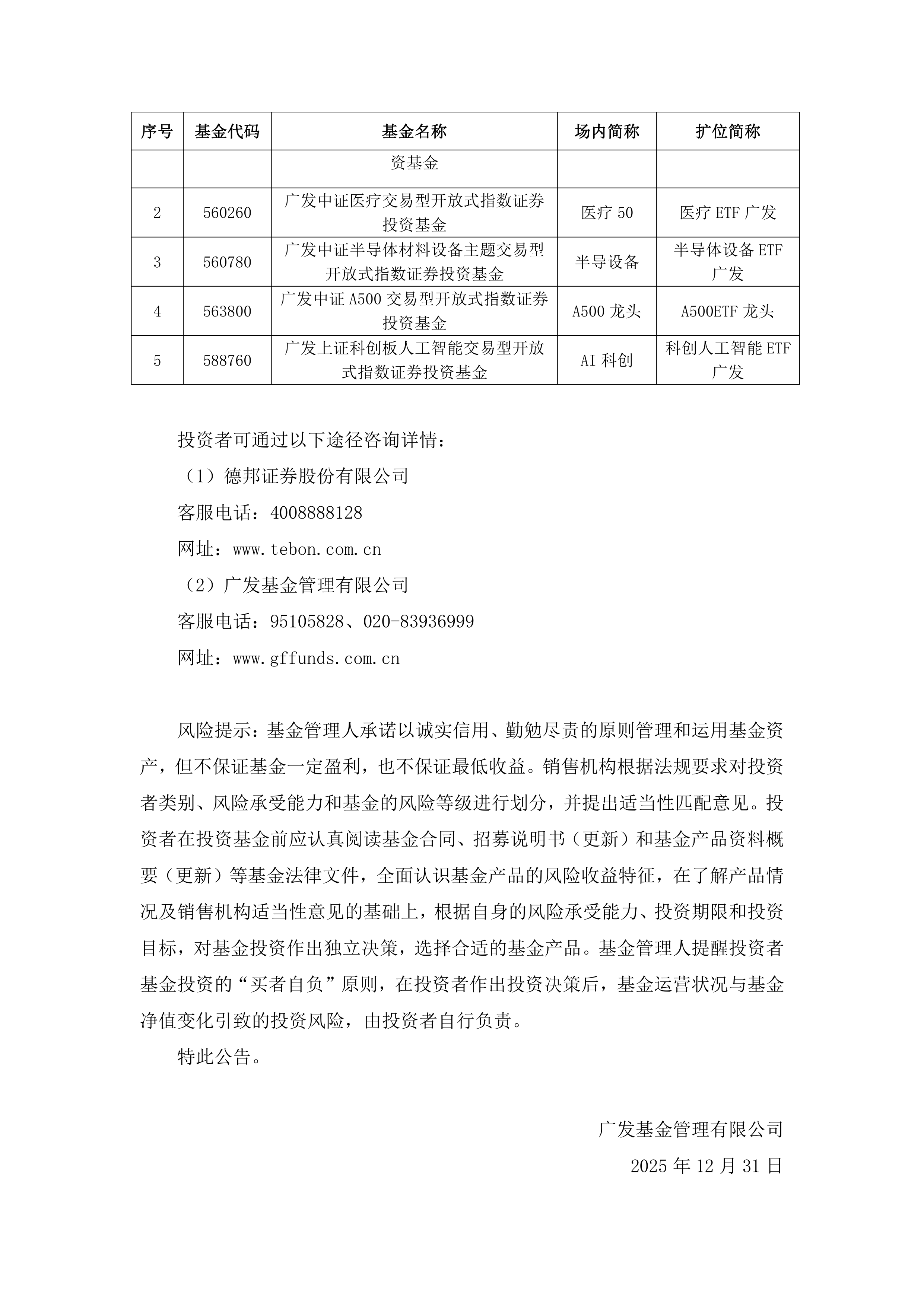 广发基金(广发基金官网首页) 广发基金(广发基金官网首页)