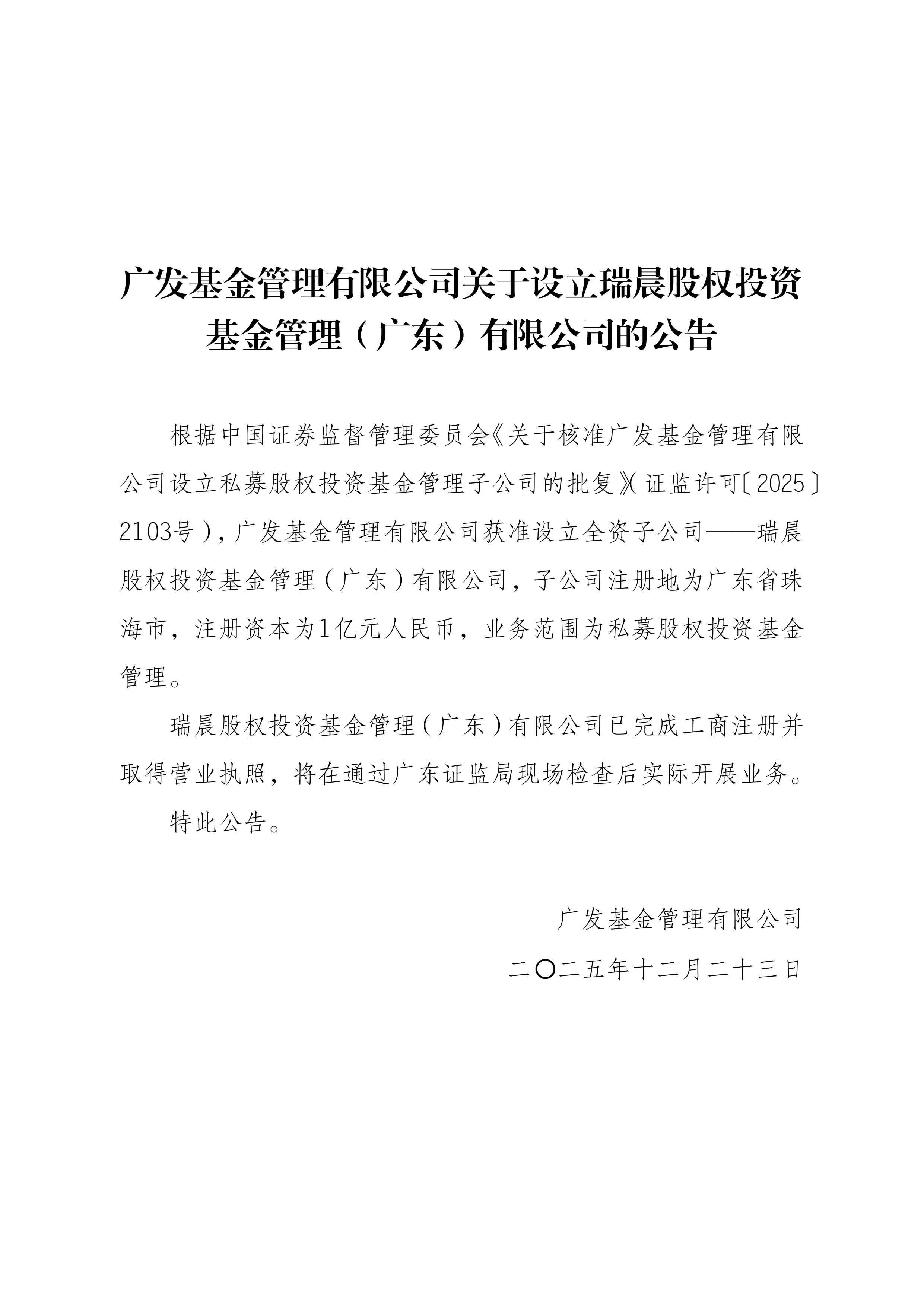 广发基金(广发基金官网首页) 广发基金(广发基金官网首页)