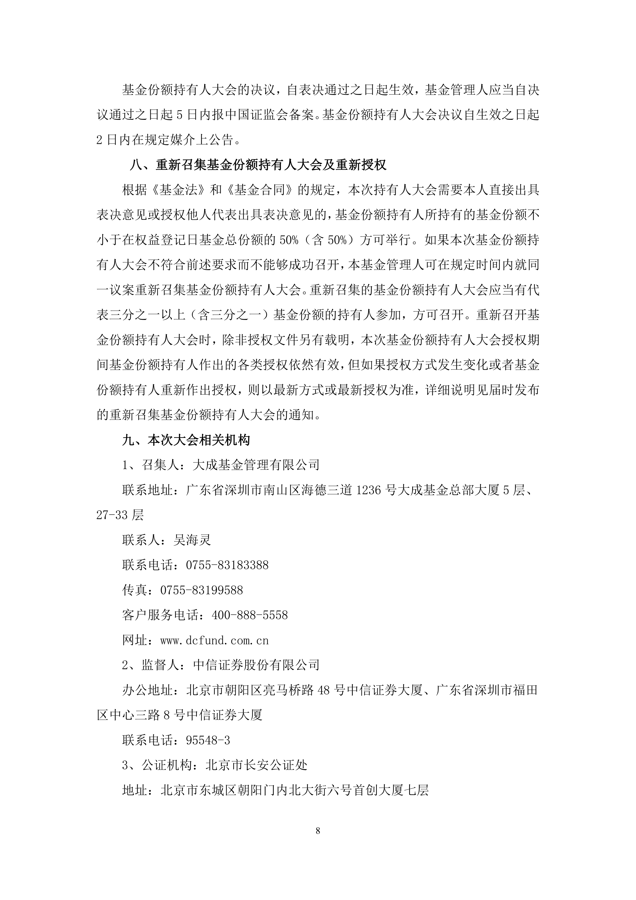 大成基金(大成基金排名) 大成基金(大成基金排名)