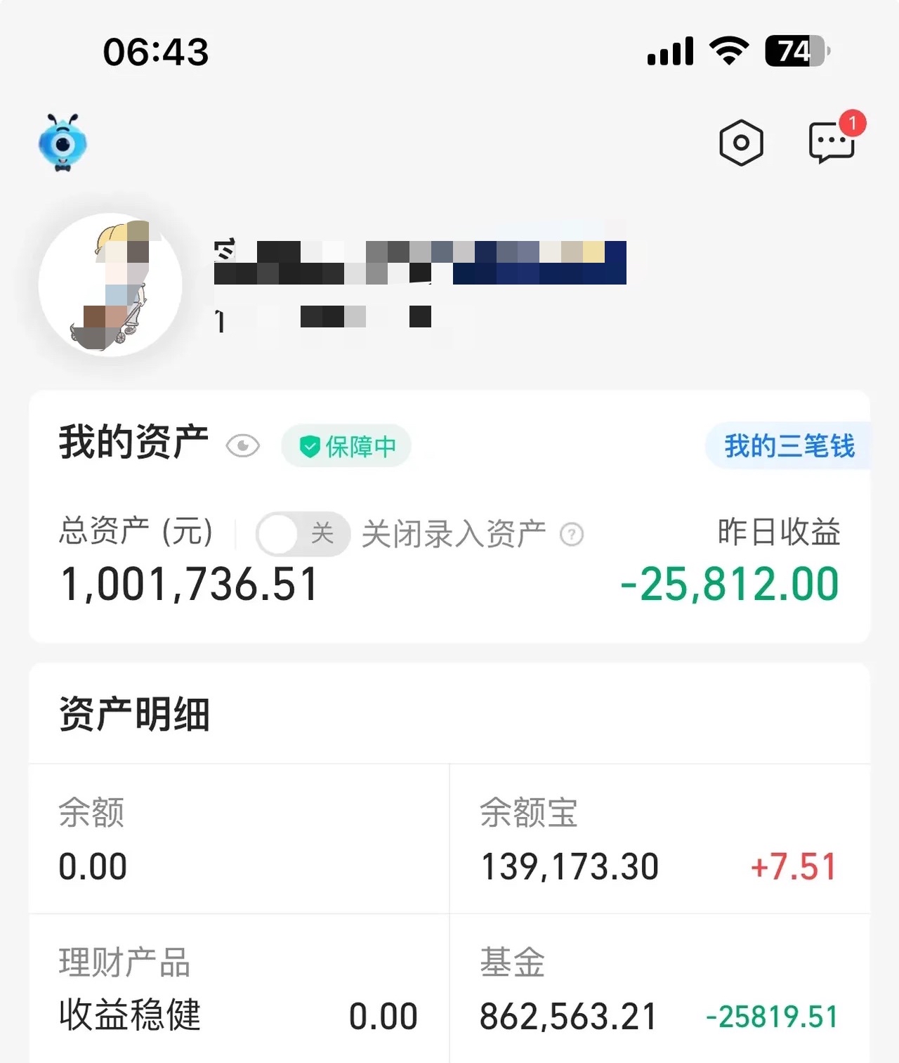 我的基金查询(基金宝app官方下载)
