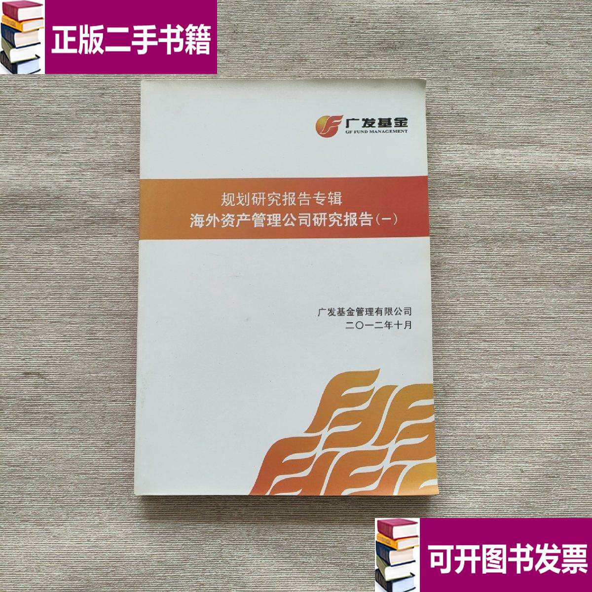 广发基金(广发基金管理有限公司)