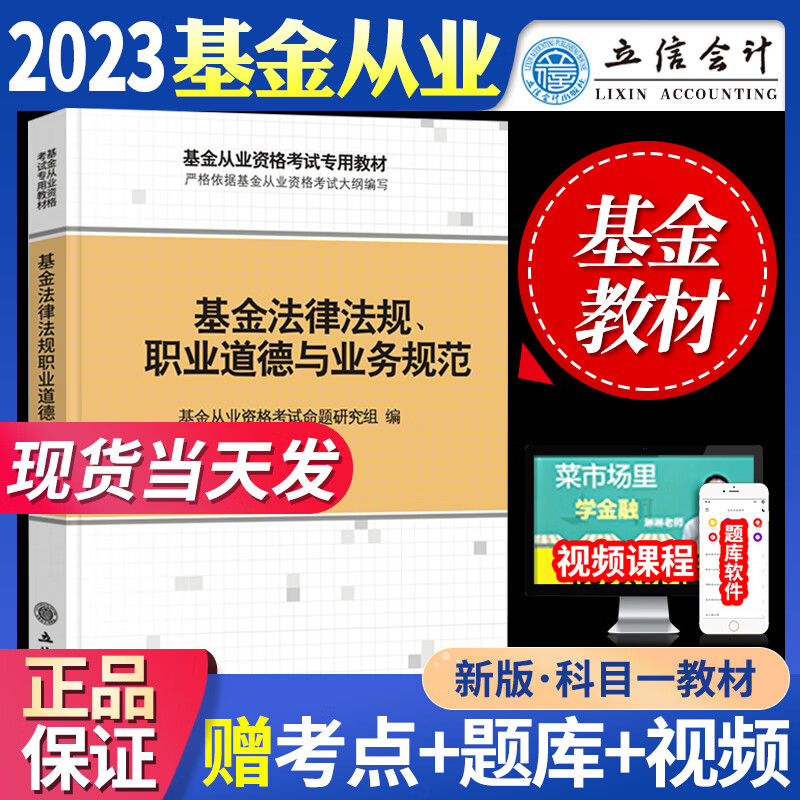 基金从业(基金从业资格考试考哪几门)