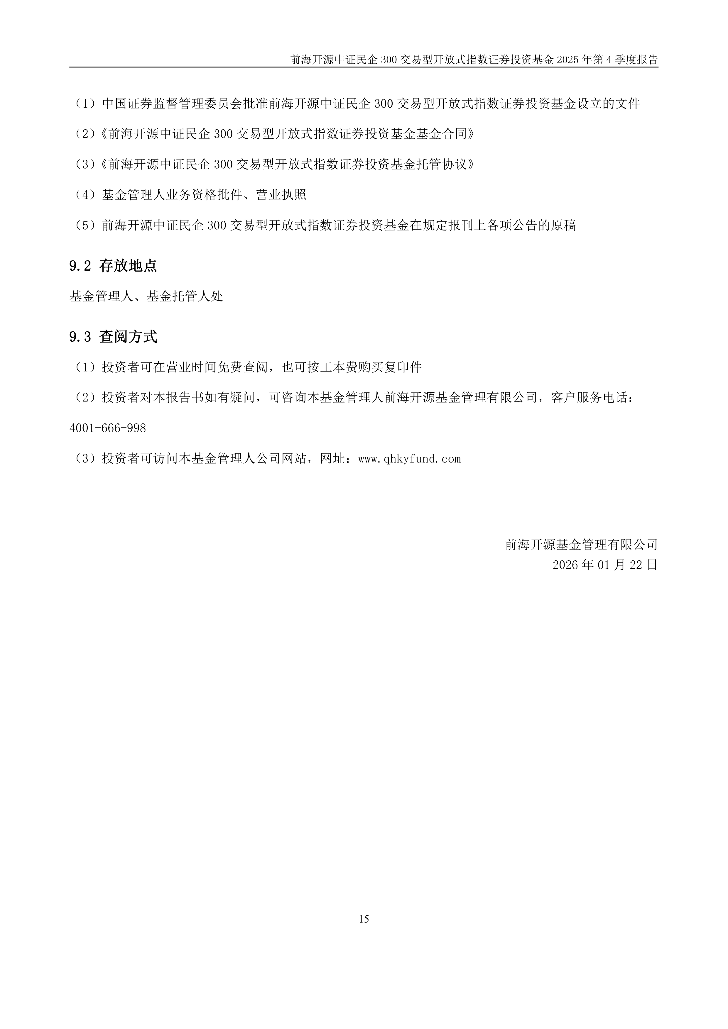 前海开源基金(前海开源基金app) 前海开源基金(前海开源基金app)