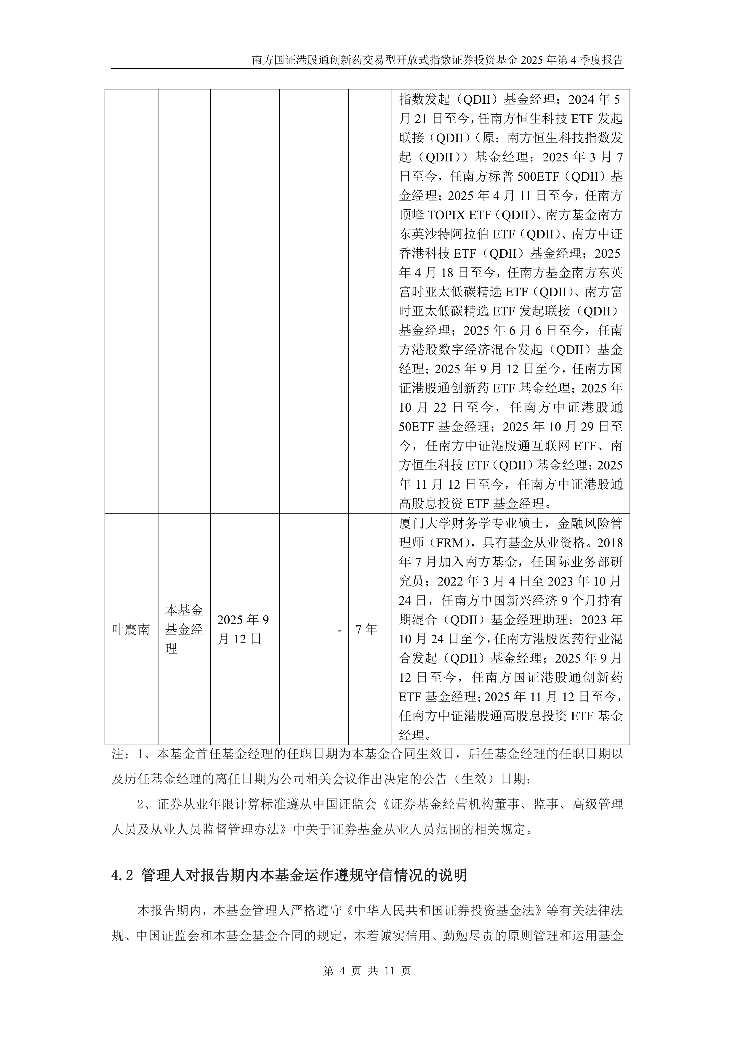 南方基金(南方基金管理股份有限公司客服电话)