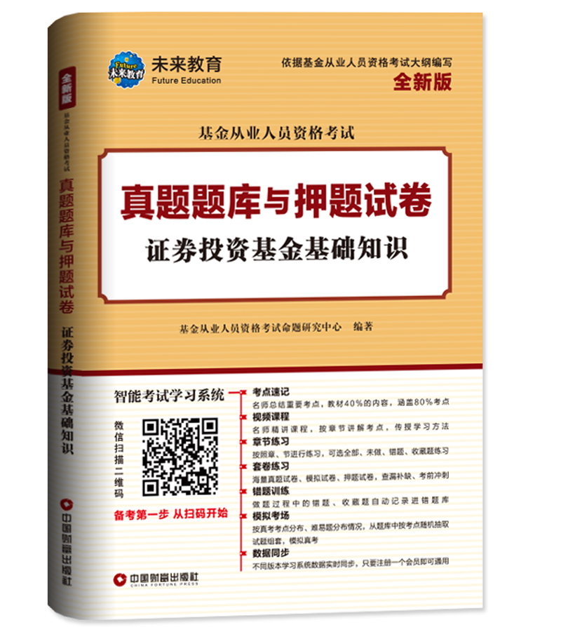 基金从业资格考试(基金从业资格考试难吗)