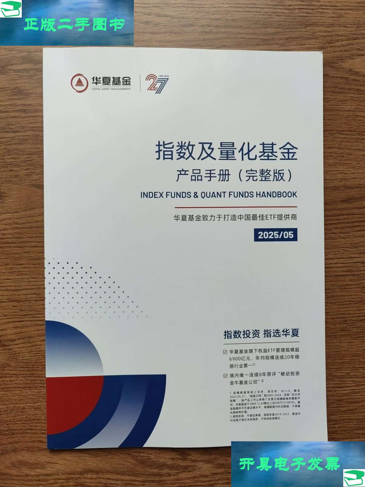 华夏基金(华夏基金app官方下载)