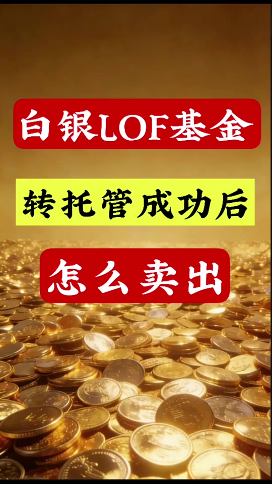 lof基金(lof基金是T 0吗)