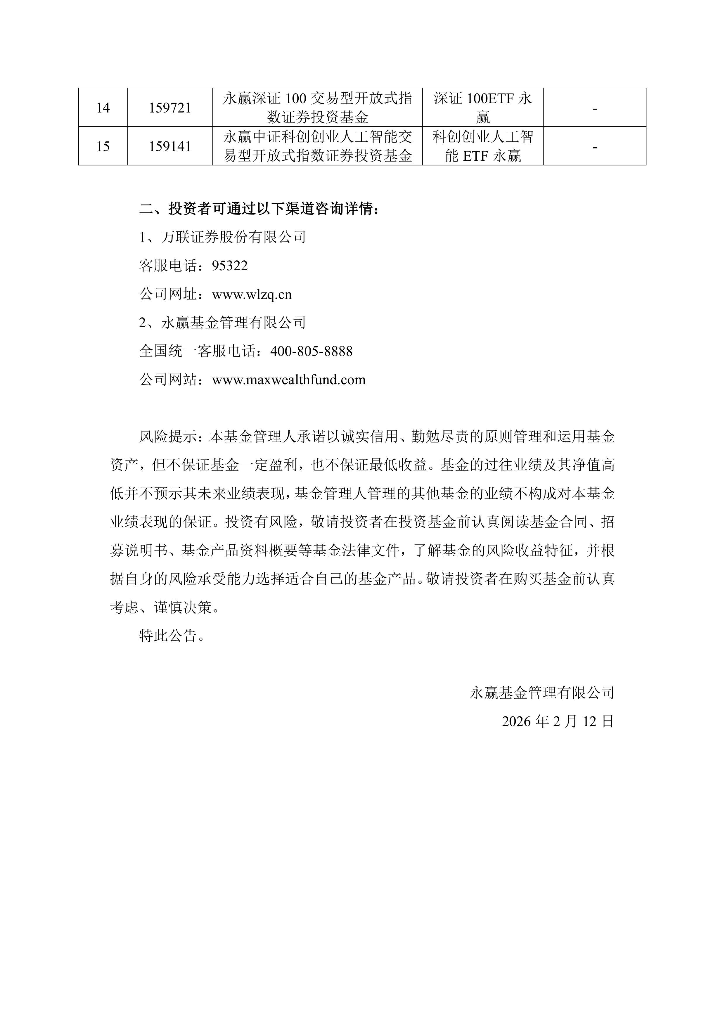 永赢基金(永赢基金排名)