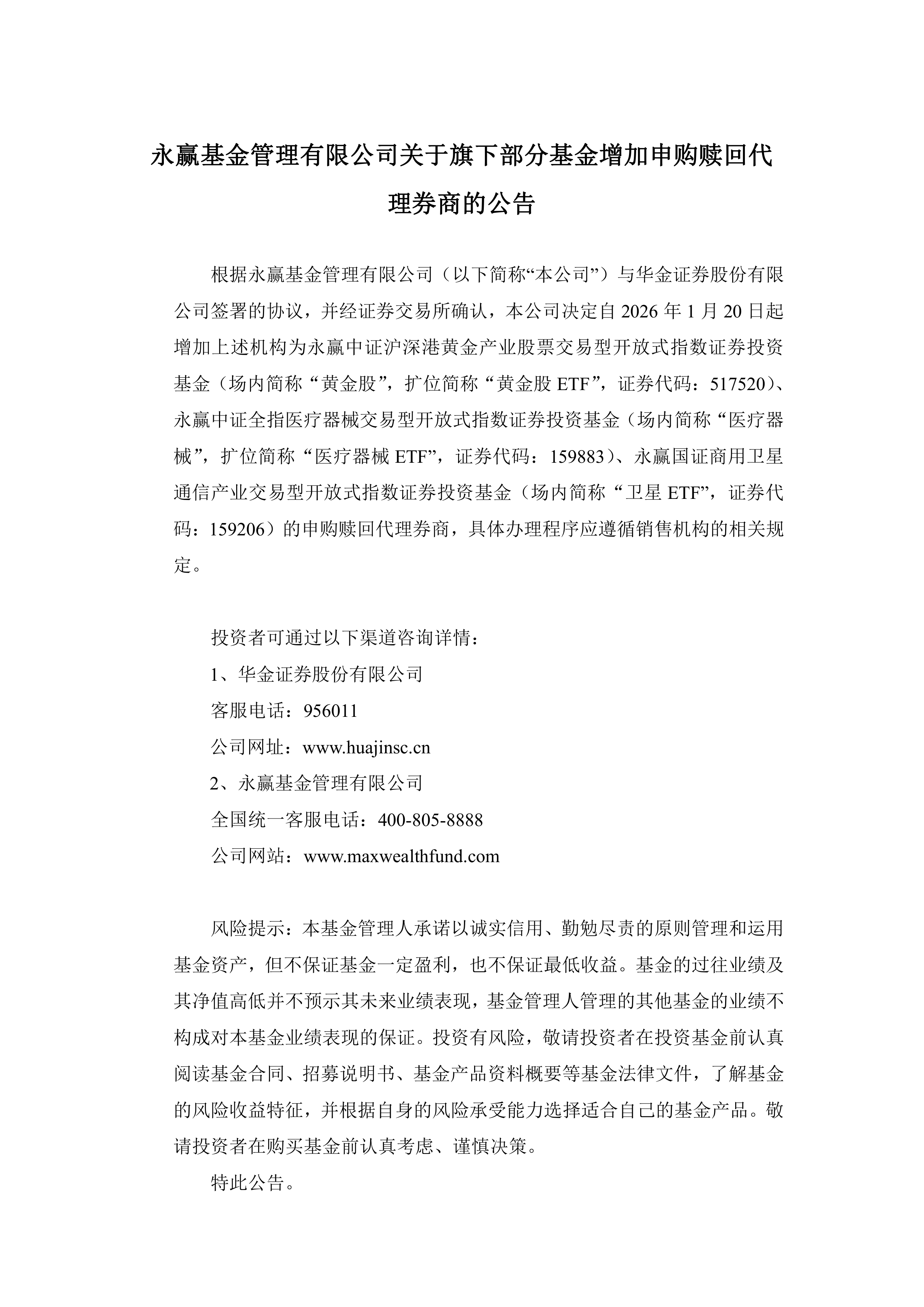 永赢基金(永赢基金公司)