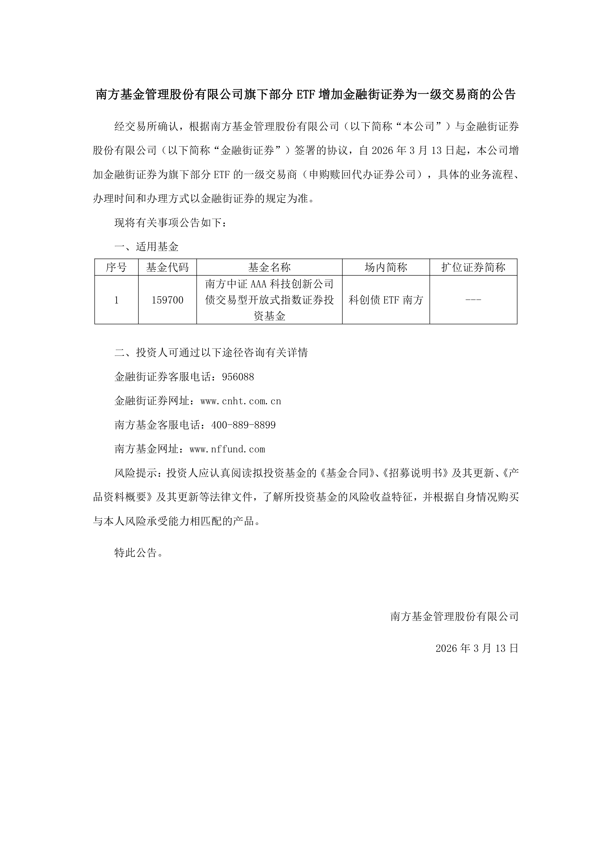 南方基金(南方基金官网入口)