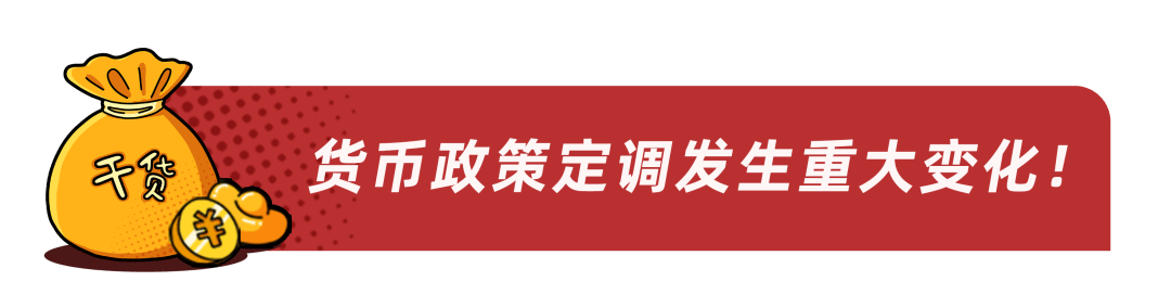 适度宽松的货币政策(适度宽松的货币政策 物价合理回升)