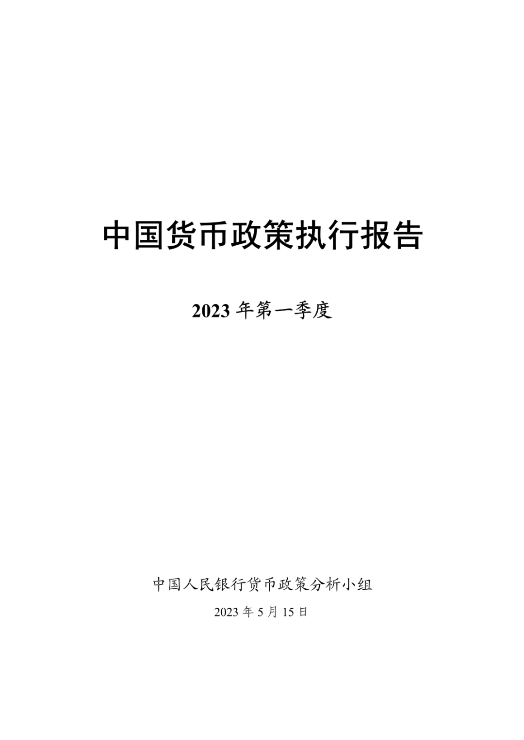 央行货币政策报告(央行货币政策2021) 央行货币政策报告(央行货币政策2021)