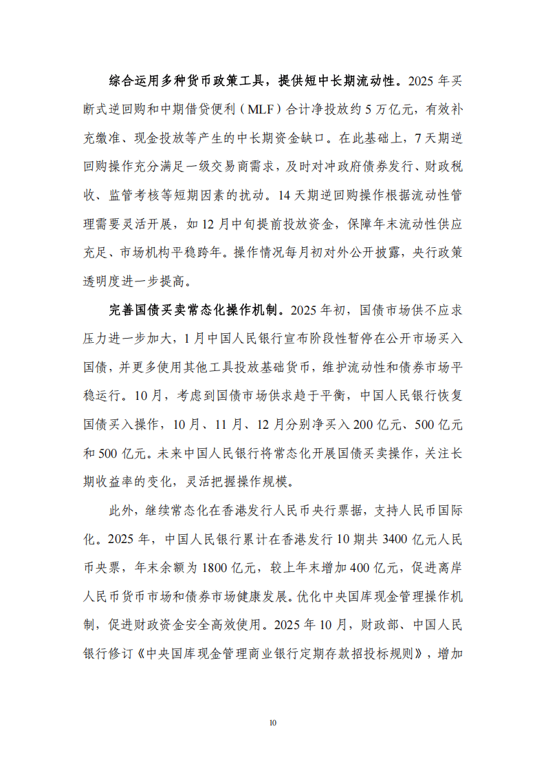 央行货币政策报告(央行近期货币政策报告总结)