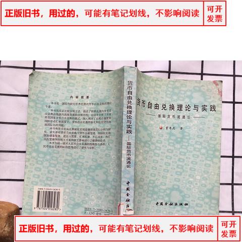 货币自由兑换(货币自由兑换的国家)