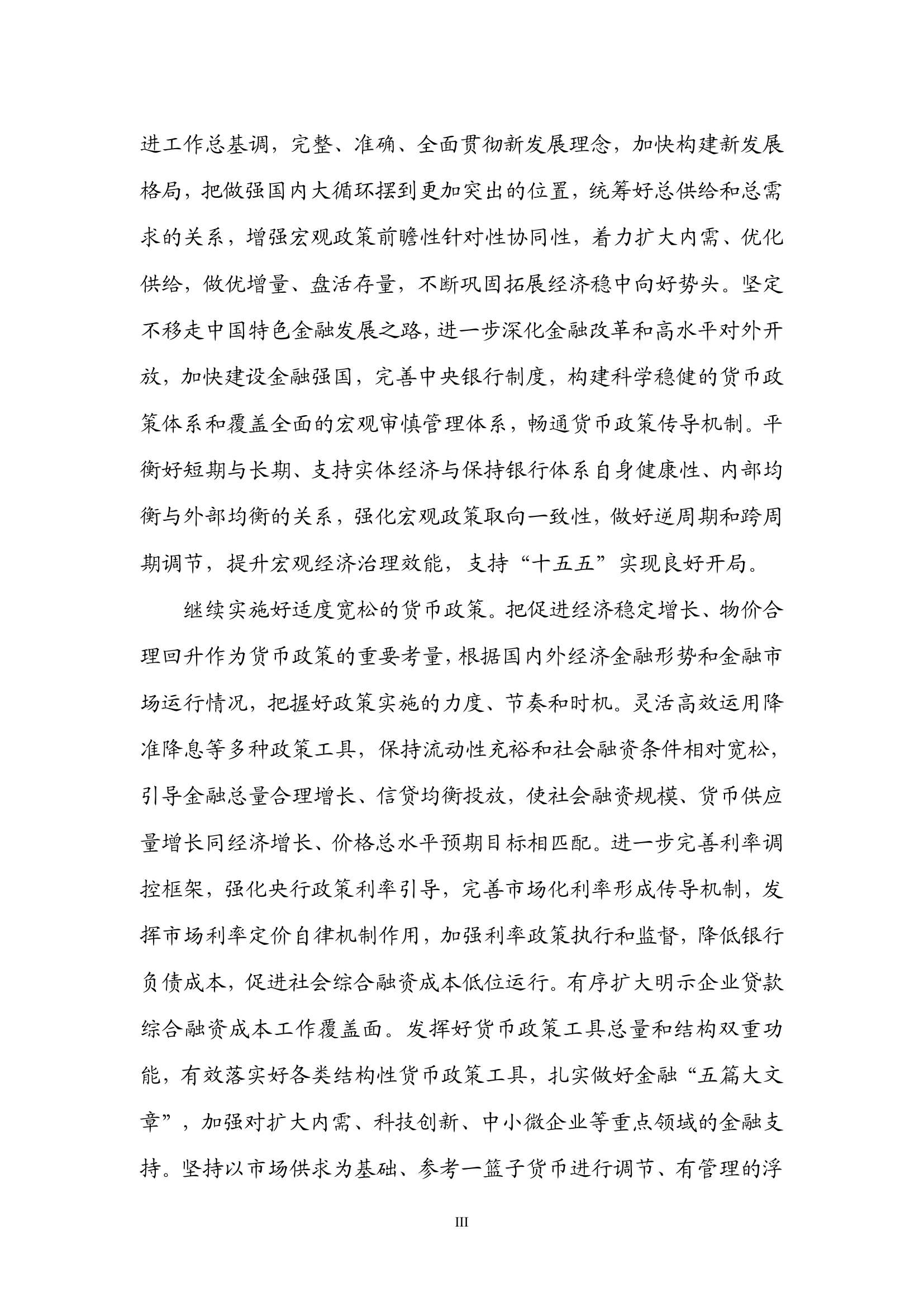 央行货币政策报告(央行货币政策报告最新)