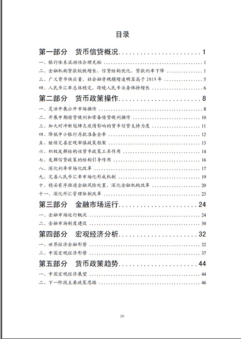 央行货币政策报告(央行货币政策报告最新)