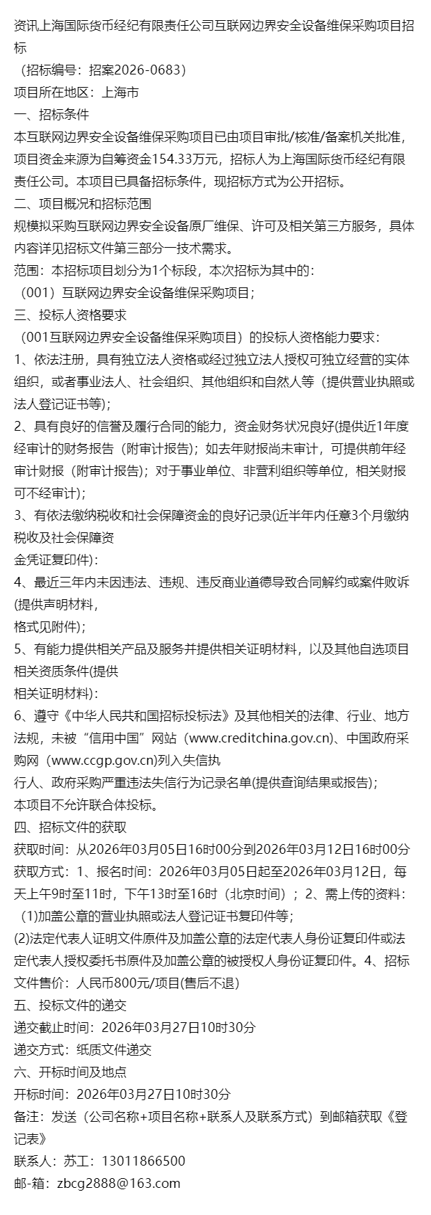 上海国际货币经纪有限责任公司(上海国际货币经纪有限责任公司面试问什么问题)