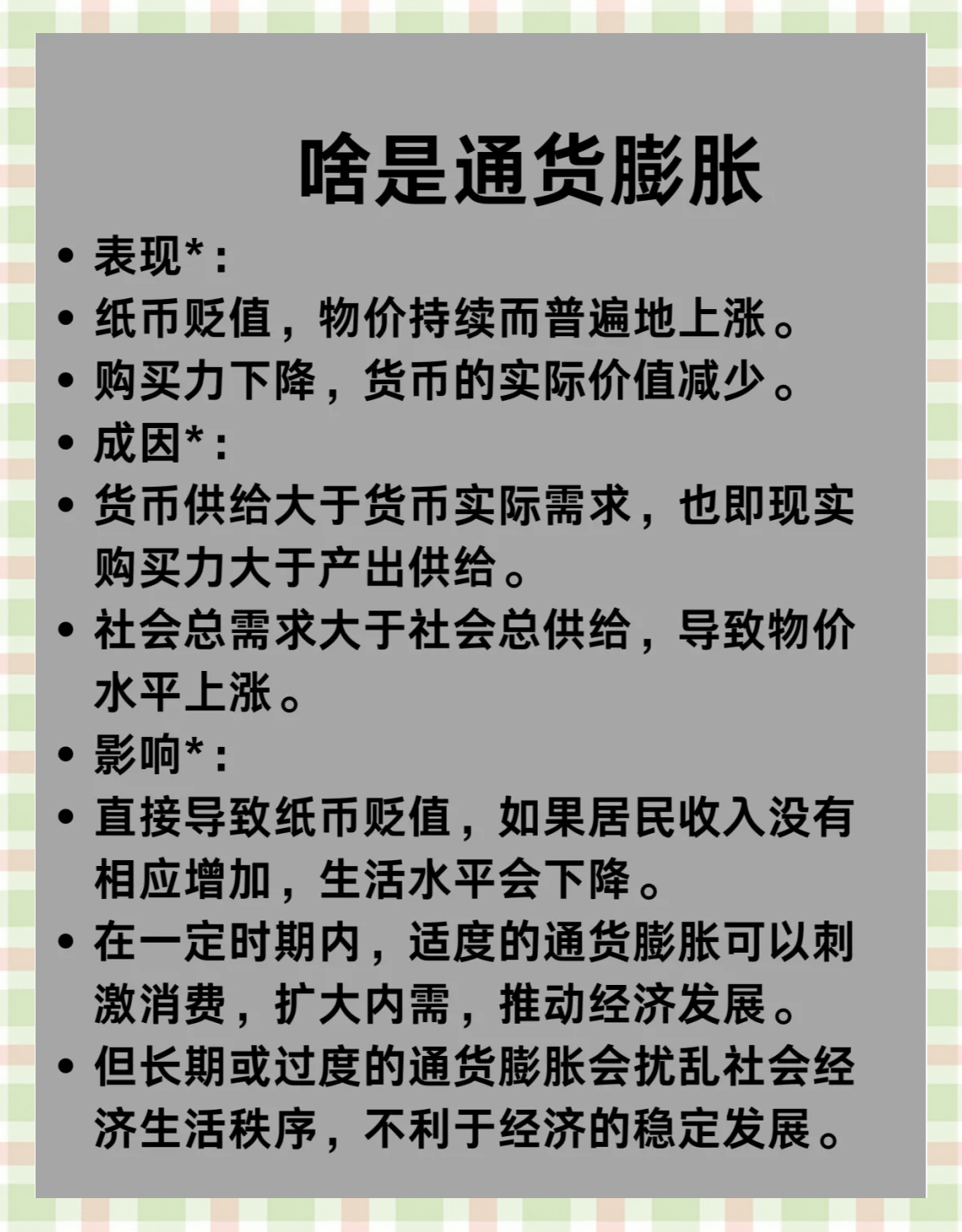紧缩性货币政策(紧缩性货币政策的主要功能)