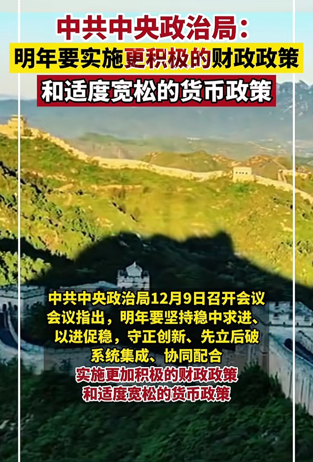 适度宽松的货币政策(适度宽松的货币政策意味着什么)