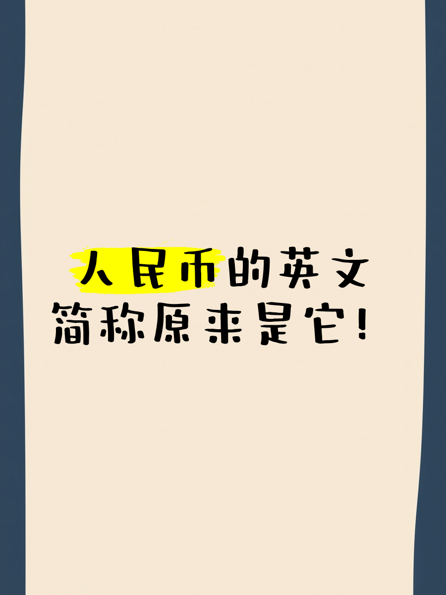 货币的英文(央行发布中国货币政策执行报告)