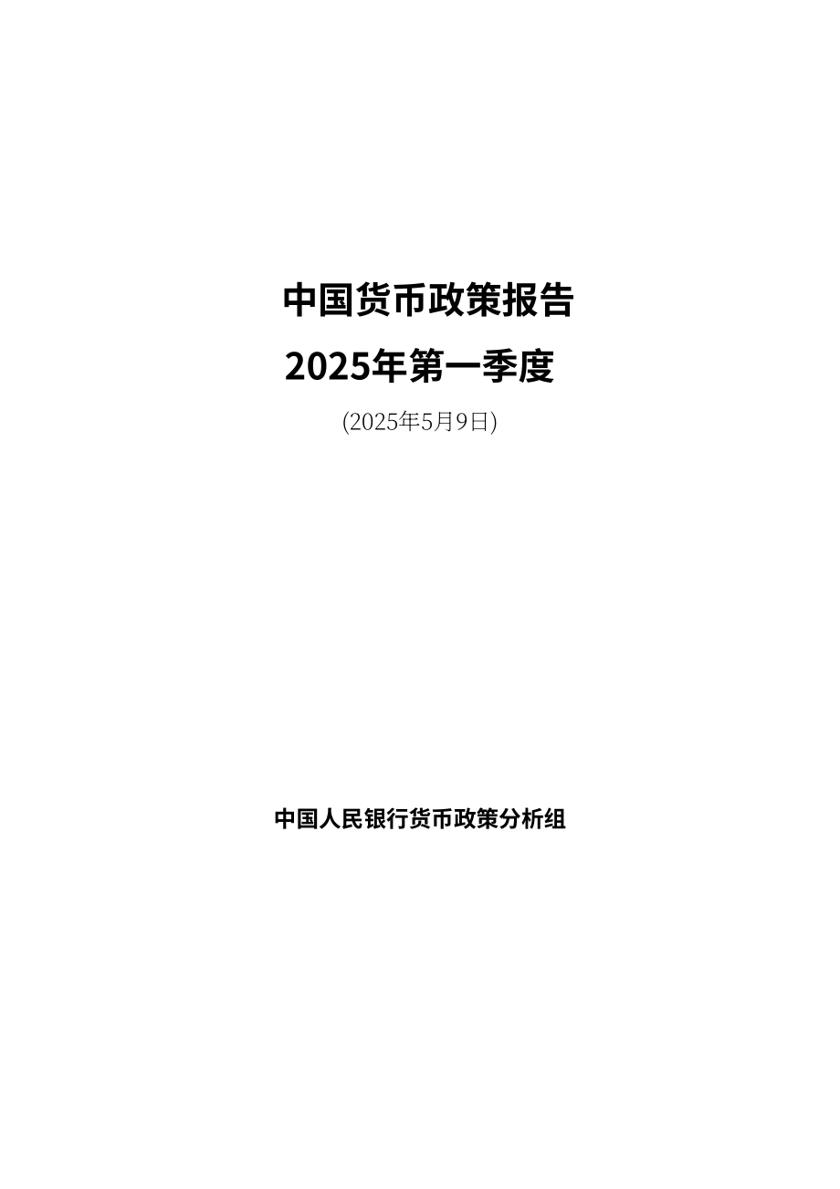 央行货币政策报告(央行货币政策报告出炉)