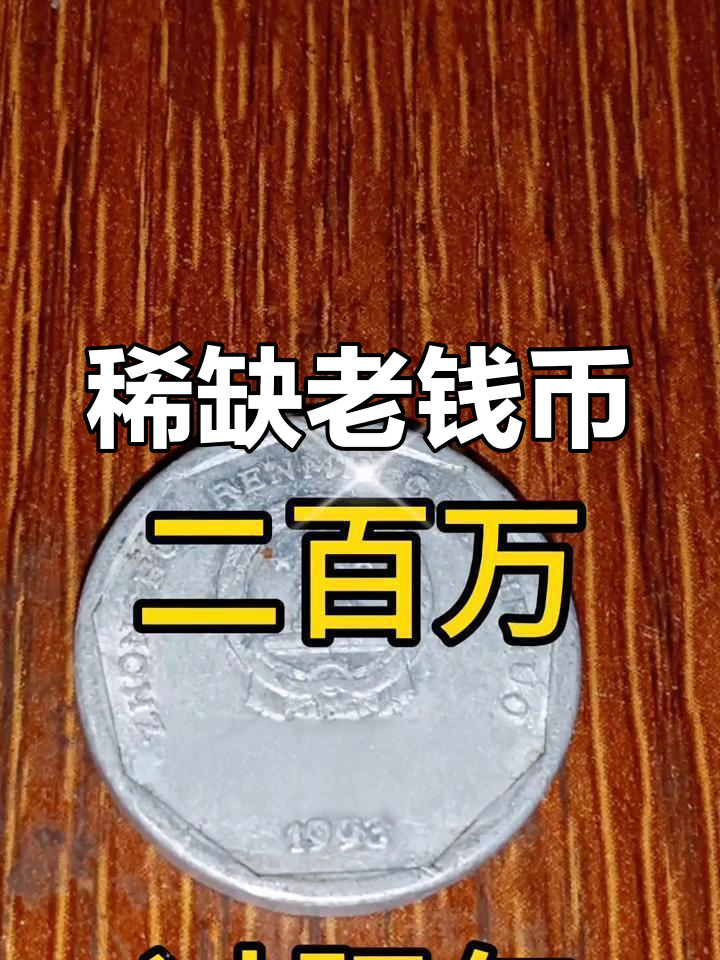 最不值钱的货币(时间最不值钱的货币)