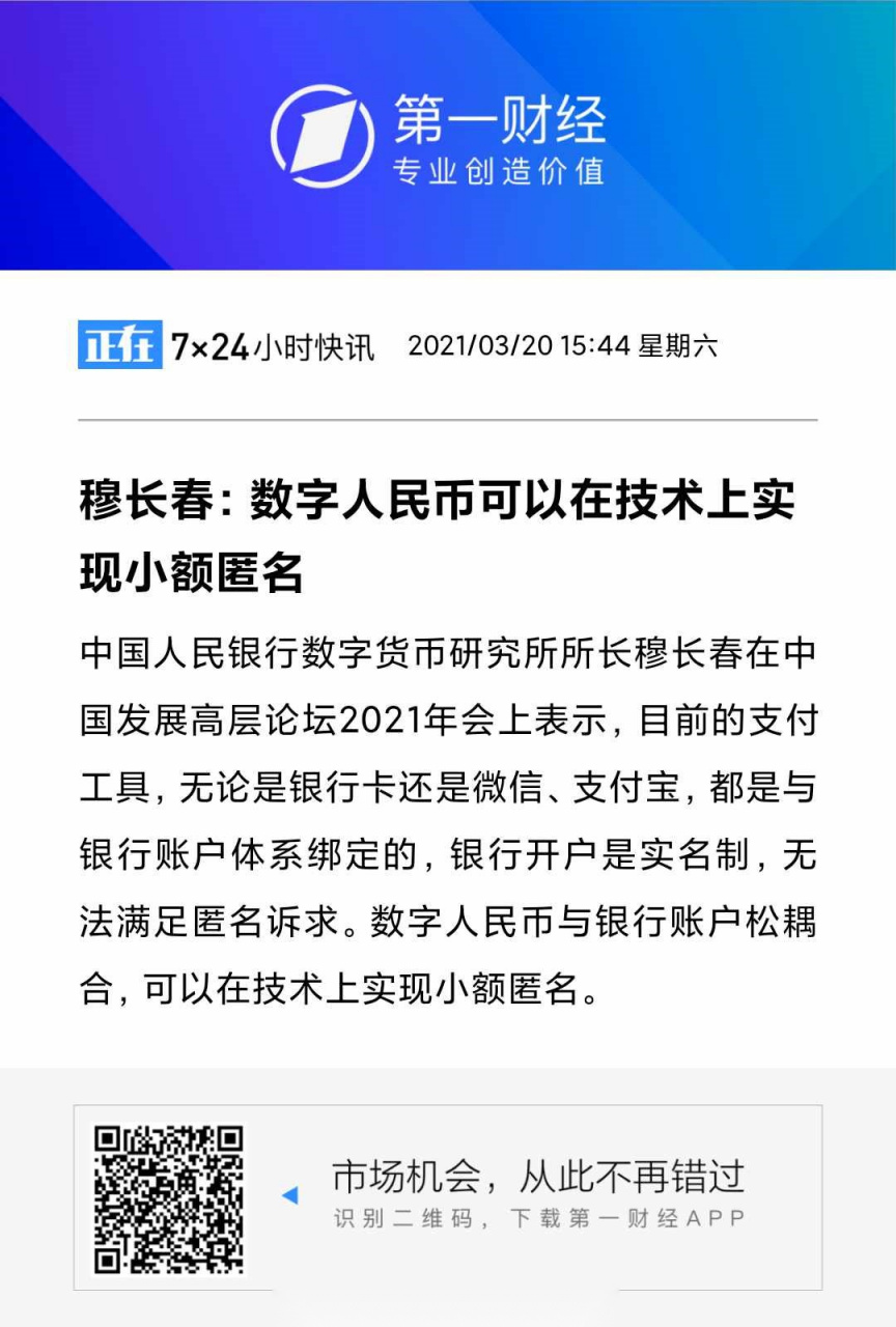 中国人民银行数字货币研究所(中国人民银行数字货币研究所官方网)