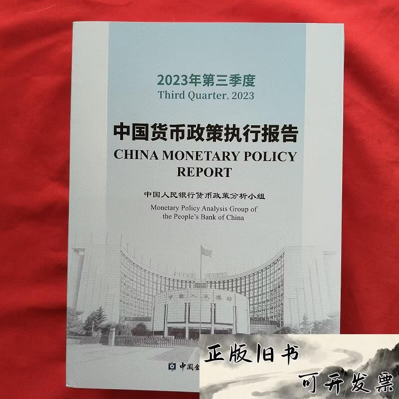央行货币政策报告(2021央行货币政策思路发生了5大变化)